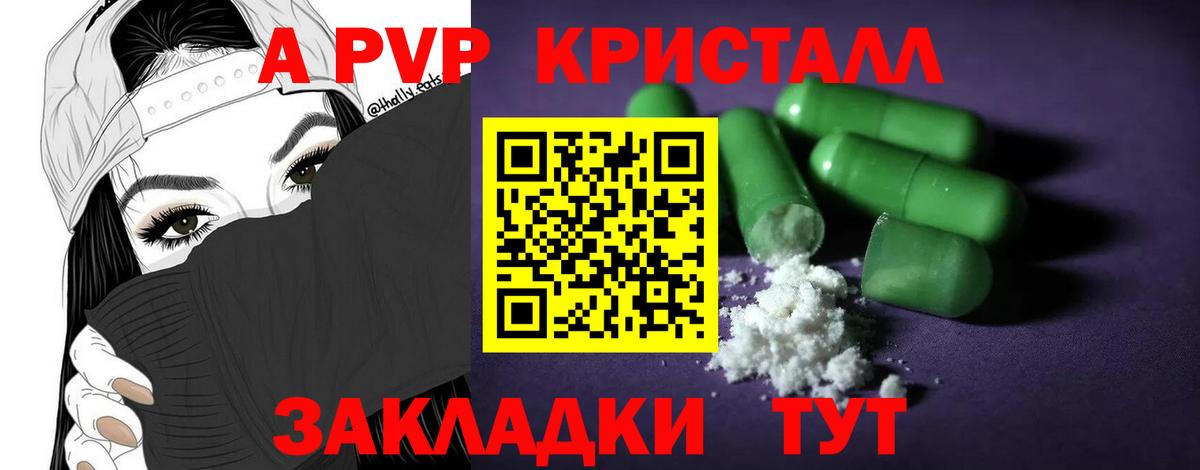 APVP крисы CK Новочебоксарск