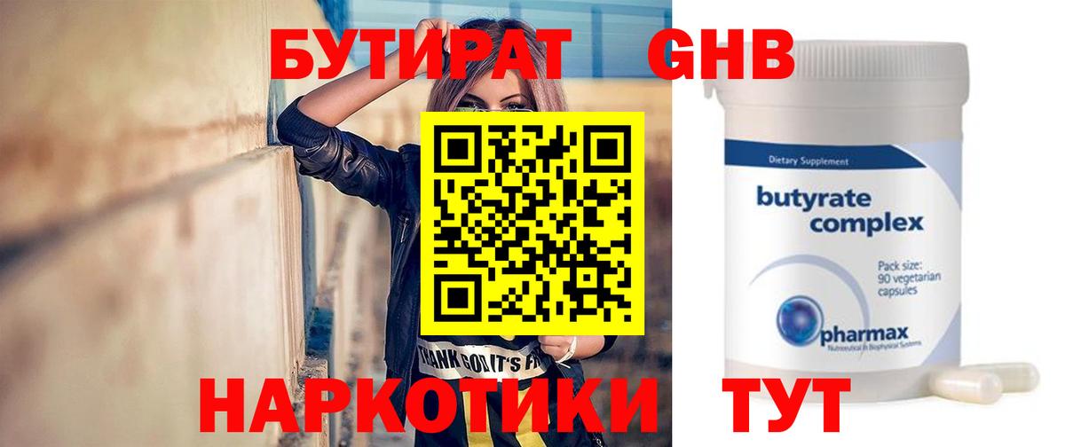 Бутират GHB Новочебоксарск
