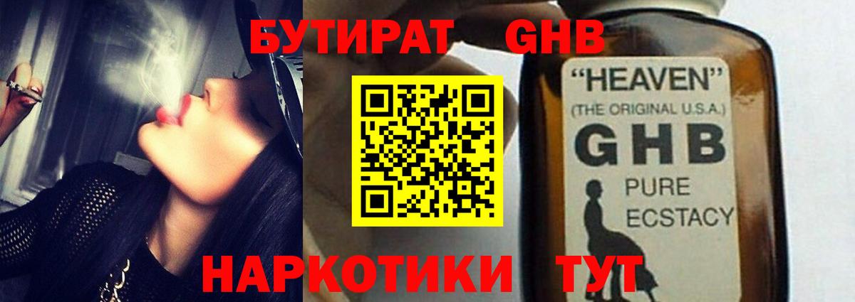 БУТИРАТ вода Новочебоксарск