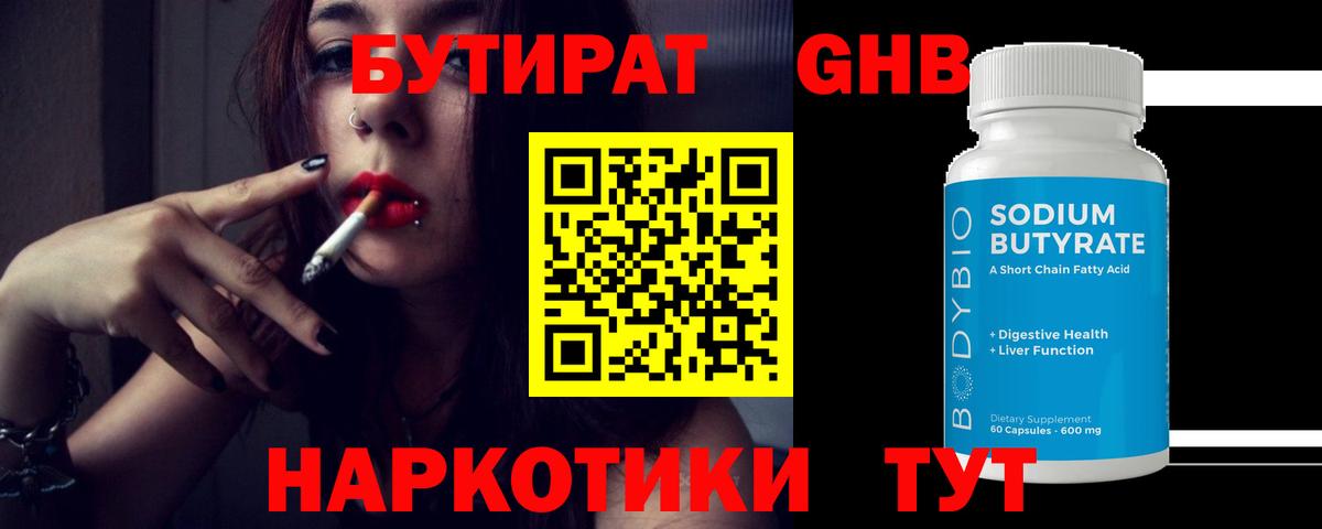 Бутират буратино  БУТИРАТ  Новочебоксарск  Вход с VPN 