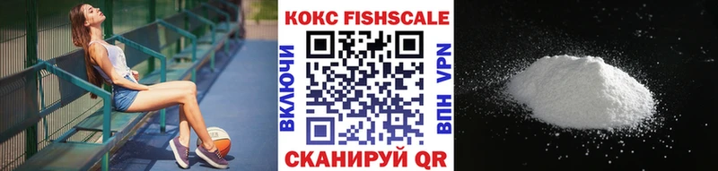 COCAIN FishScale  Новочебоксарск 