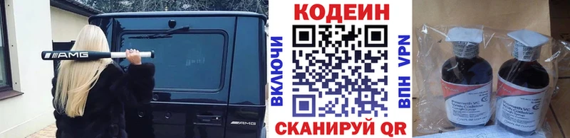Кодеин напиток Lean (лин) купить закладку Новочебоксарск