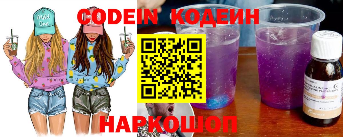 Codein напиток Lean (лин) Новочебоксарск