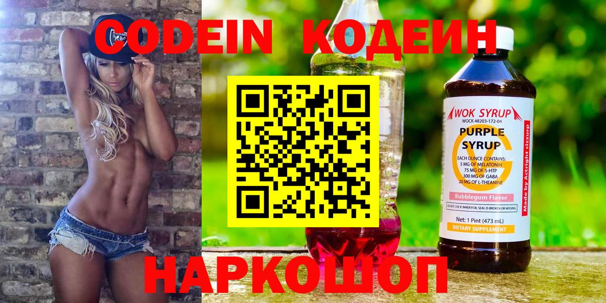 Codein напиток Lean (лин)  Вход с VPN  Кодеин напиток Lean (лин)  Новочебоксарск 