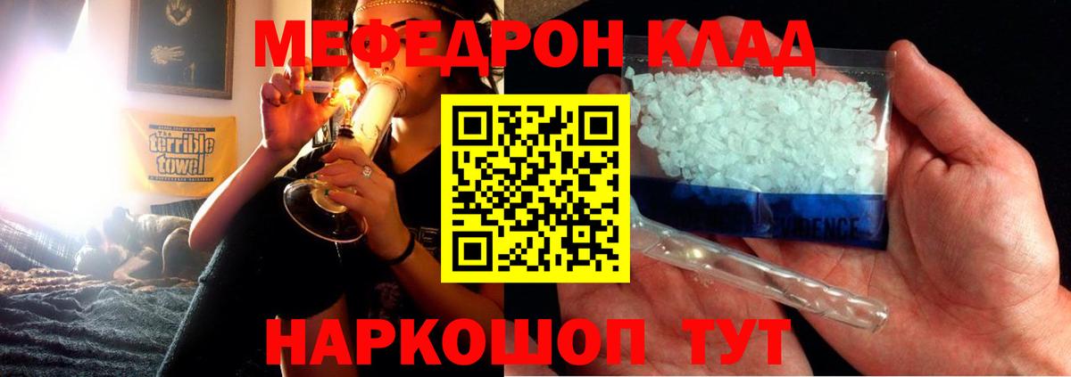 МЕФ кристаллы Новочебоксарск