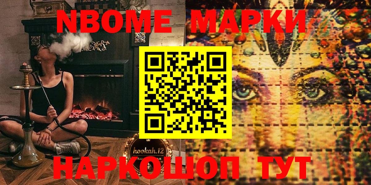 Марки NBOMe 1500мкг  Вход с VPN  Марки NBOMe  Новочебоксарск 